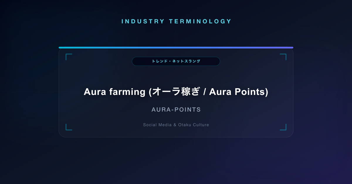 Aura farming (オーラ稼ぎ / Aura Points)