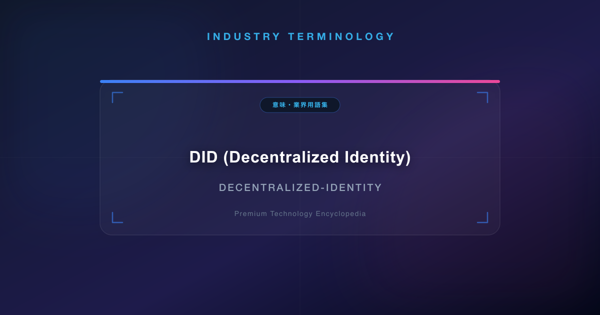 DID (Decentralized Identity)
