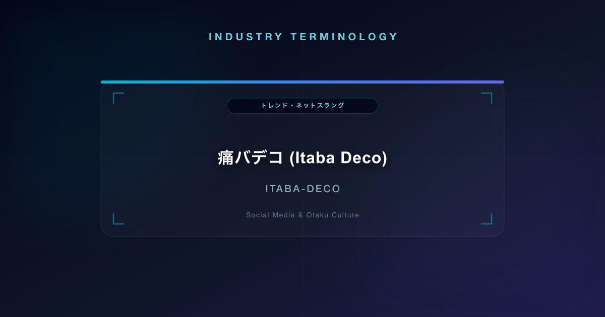 痛バデコ (Itaba Deco)