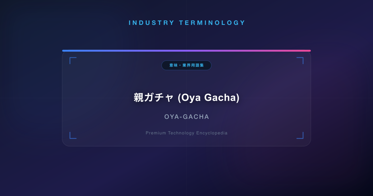 親ガチャ (Oya Gacha)