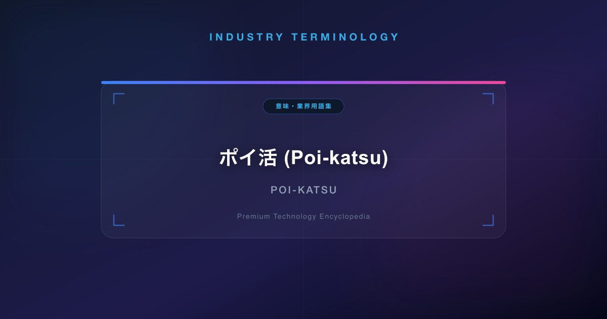 ポイ活 (Poi-katsu)