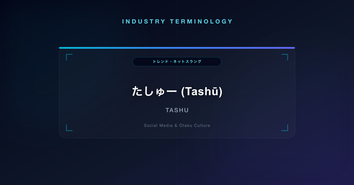 たしゅー (Tashū)