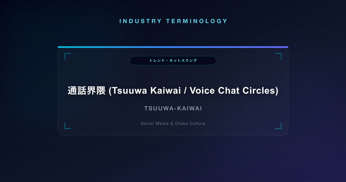 通話界隈 (Tsuuwa Kaiwai / Voice Chat Circles)