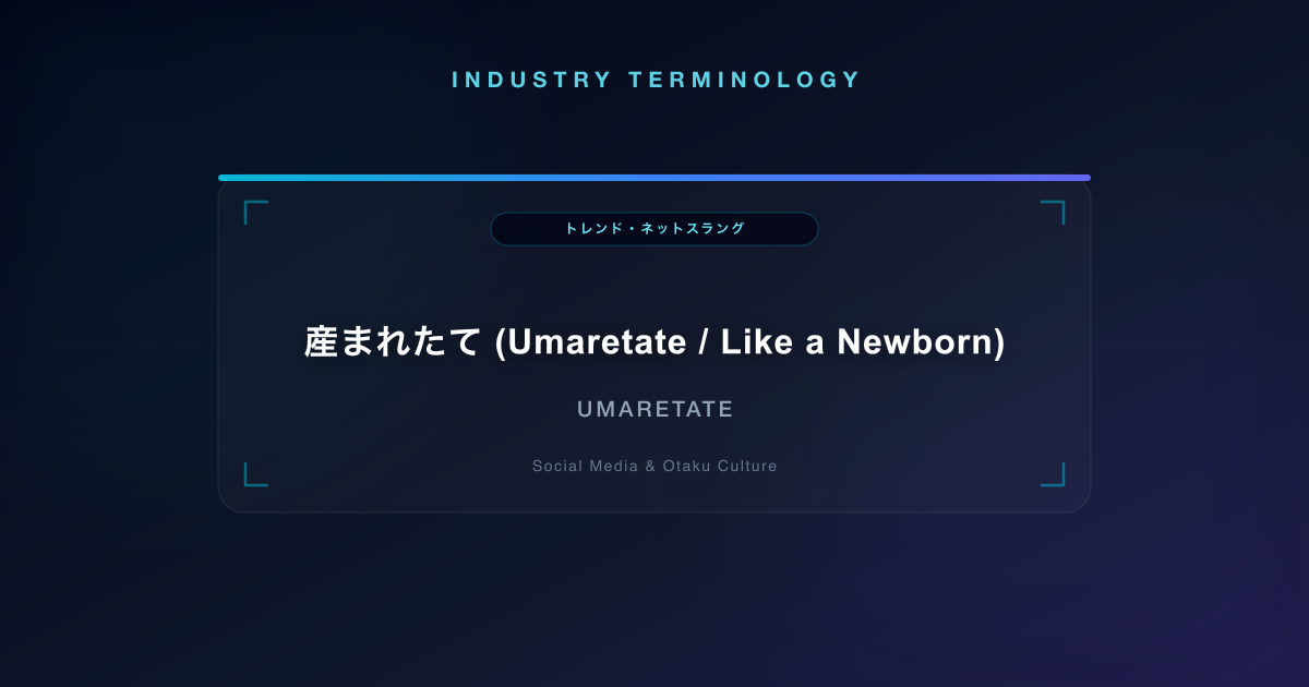 産まれたて (Umaretate / Like a Newborn)