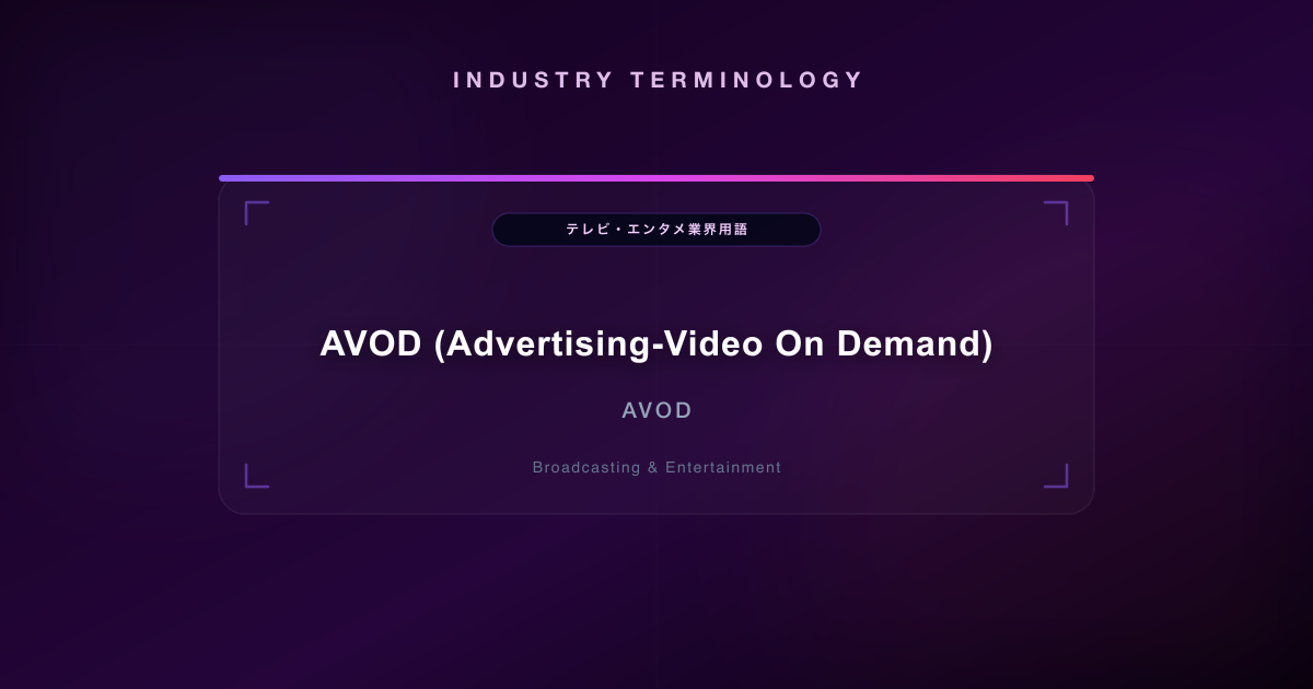 AVOD (Advertising-Video On Demand)