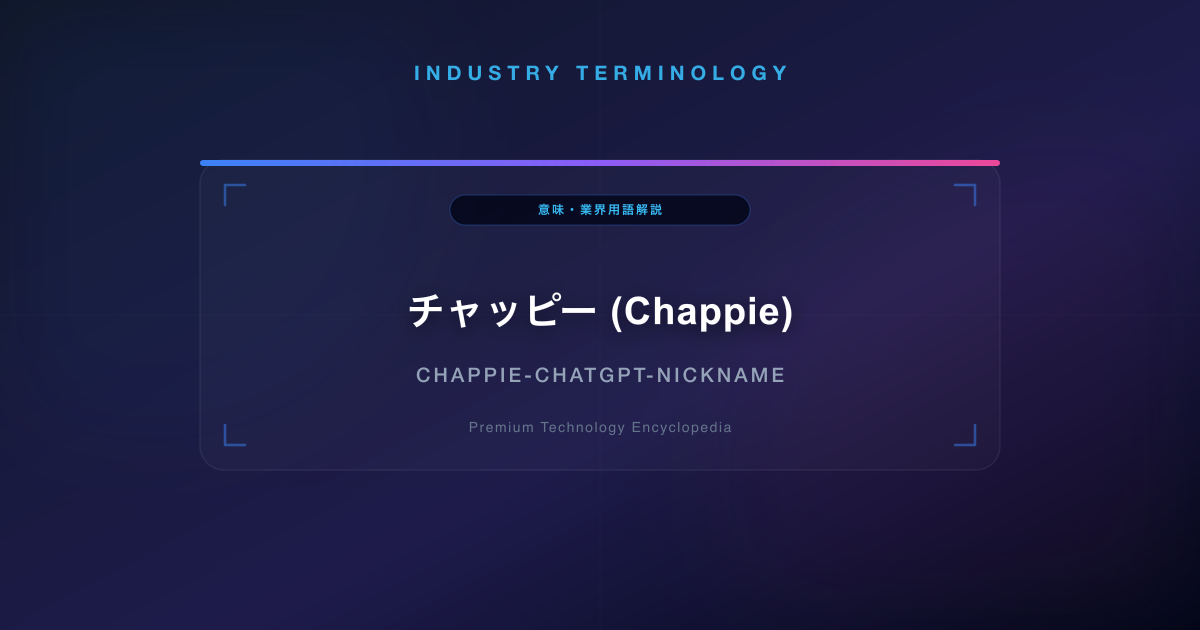 チャッピー (Chappie)