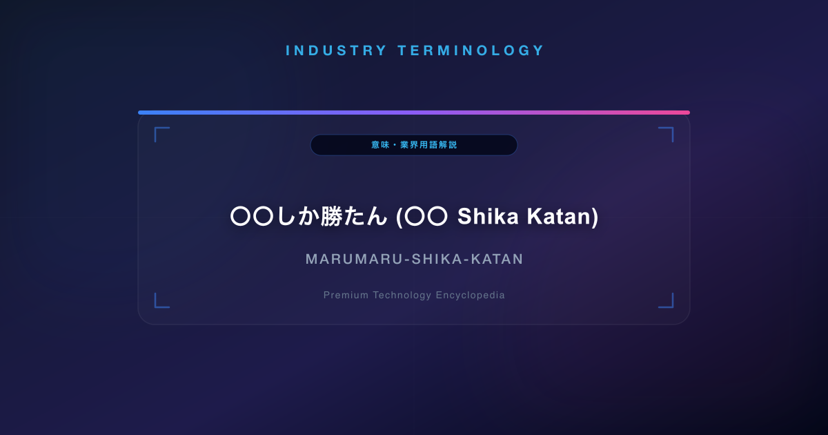 〇〇しか勝たん (〇〇 Shika Katan)