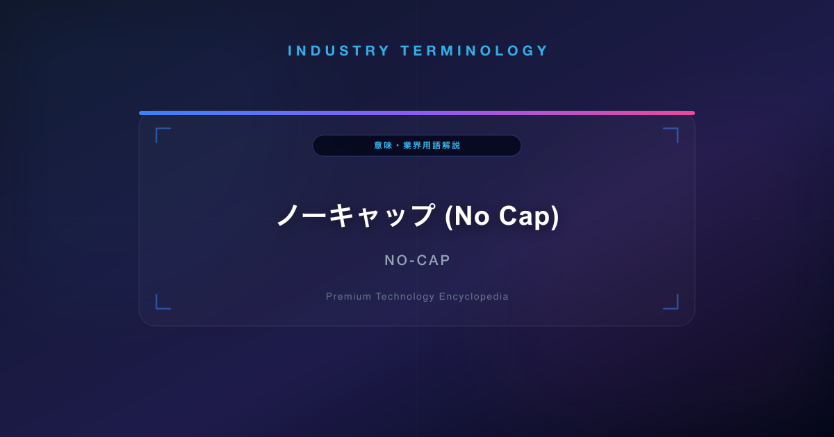ノーキャップ (No Cap)