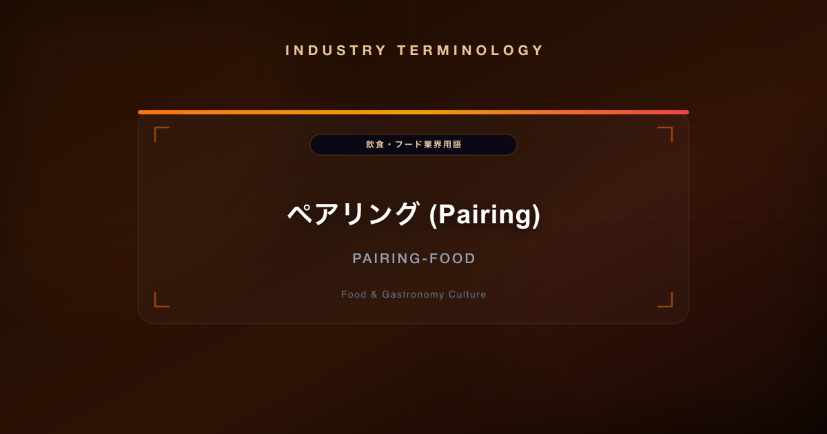 ペアリング (Pairing)